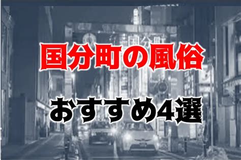 大洲人気おすすめ風俗4店を口コミ・評判で厳選！本番/NN/NS情。